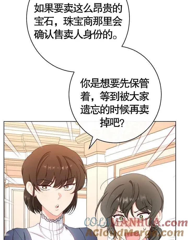 恶女皇后的专属侍女是双女主吗漫画,第36话1图