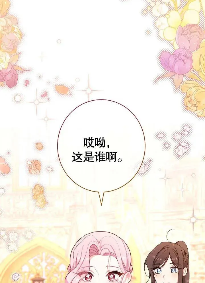 恶女皇后的专属侍女漫画在线阅读漫画,第21话1图