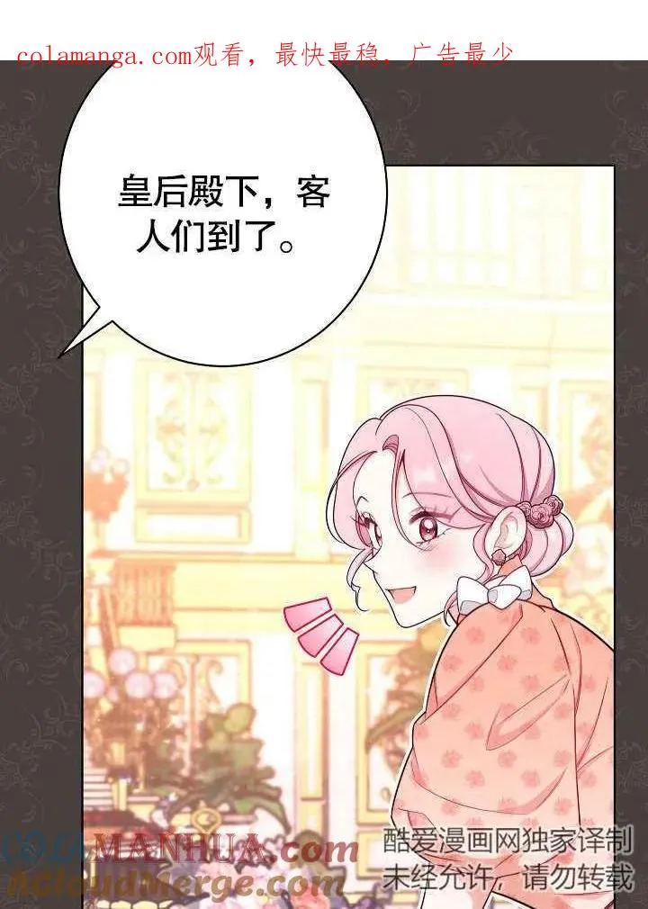 恶女皇后的专属侍女结局漫画,第17话1图