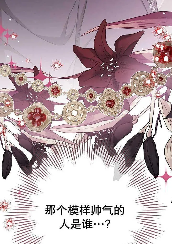 恶女皇后的专属侍女混剪漫画,第51话2图