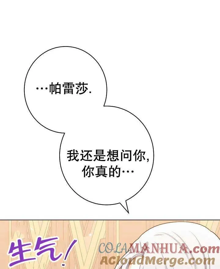 恶女皇后漫画结局是什么漫画,第44话1图