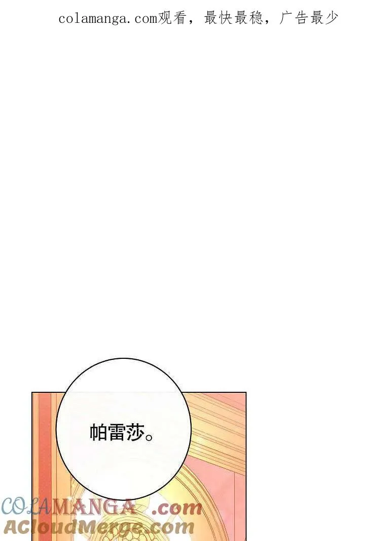 恶女皇后的专属侍女漫画,第55话1图