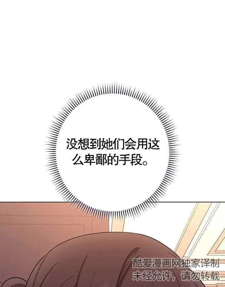 恶女皇后漫画结局是什么漫画,第36话2图