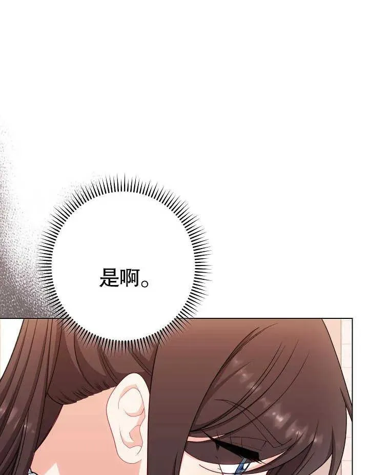 恶女皇后漫画结局是什么漫画,第43话2图