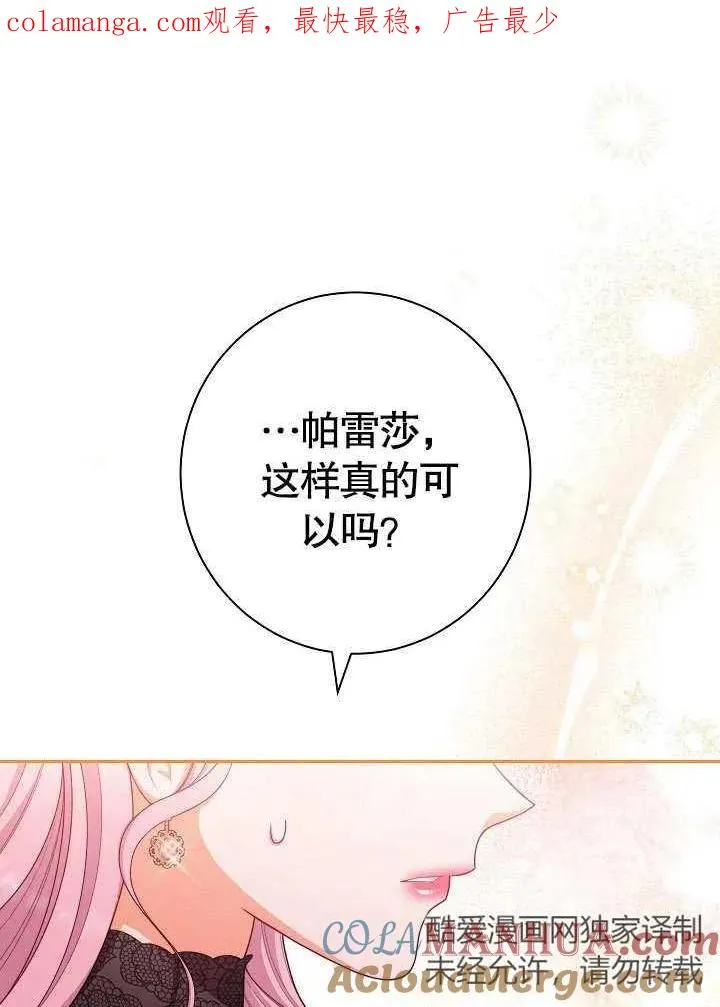 恶女皇后的专属侍女漫画,第15话1图