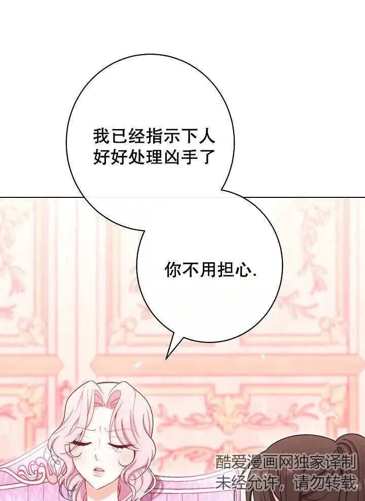 恶女皇后的专属侍女在哪看漫画,第37话2图