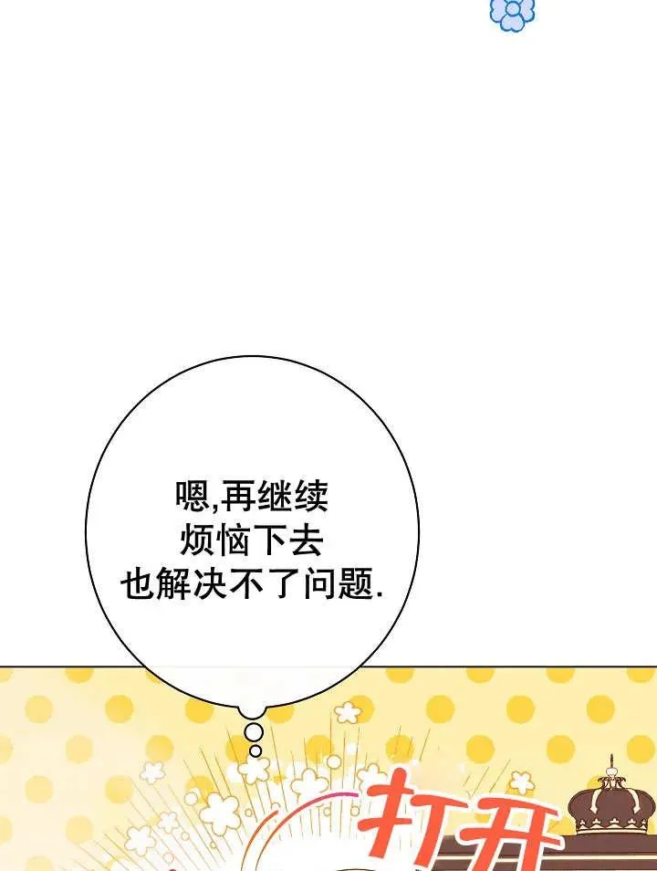 恶女皇后简介漫画,第33话2图