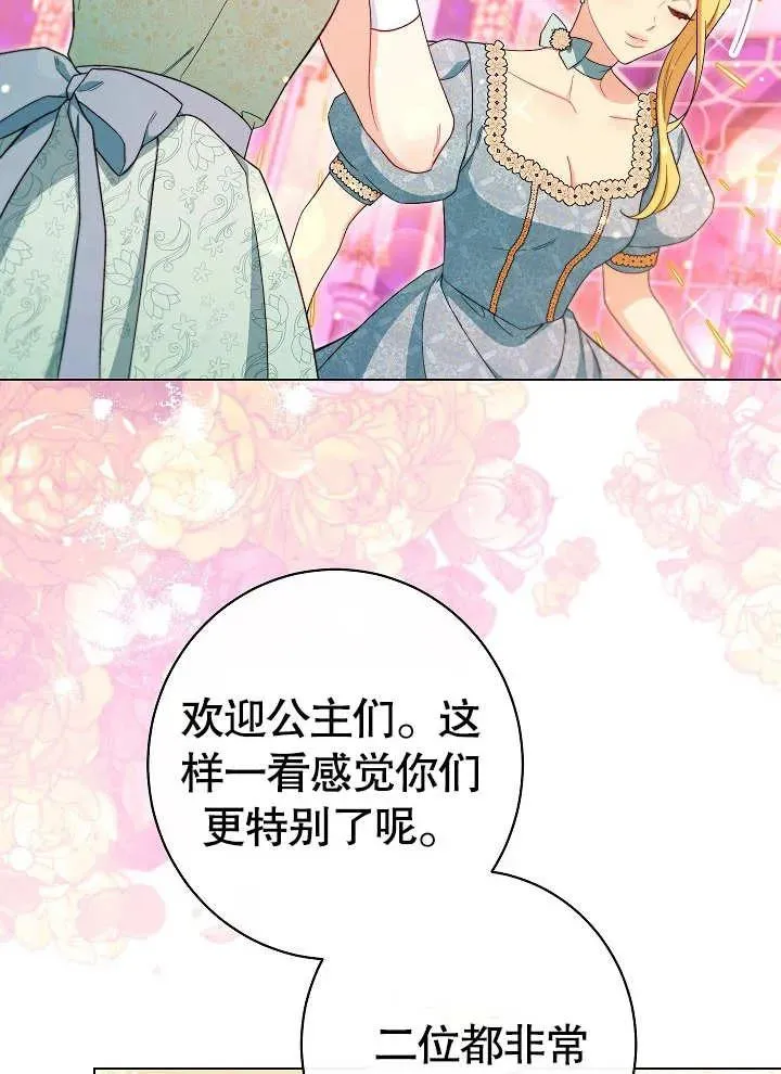 恶女皇后大结局漫画,第29话2图