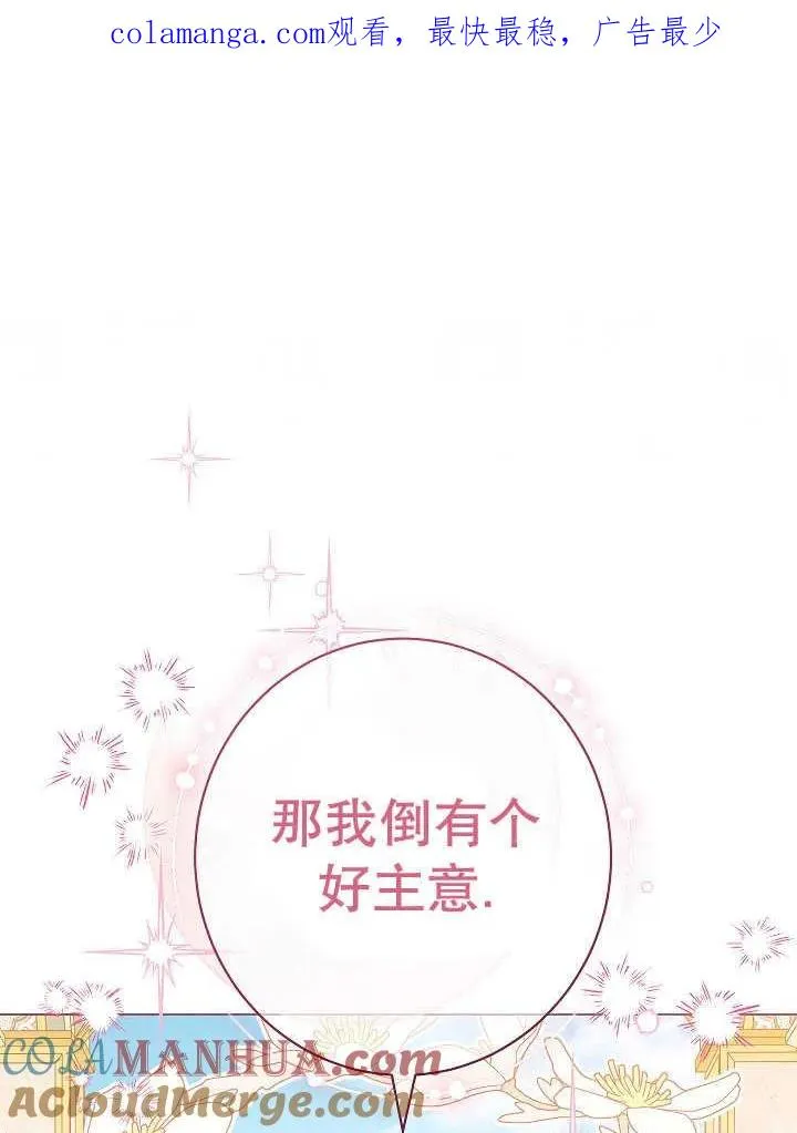 恶女皇后的专属侍女漫画在线阅读漫画,第39话1图