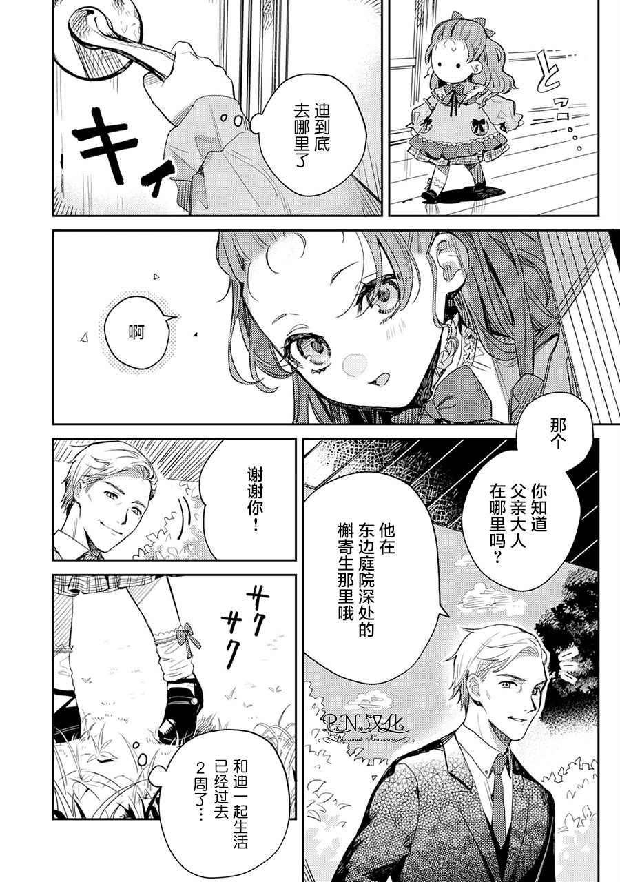 转生恶役幼女成为了恐怖爸爸的爱女漫画,第03话2图