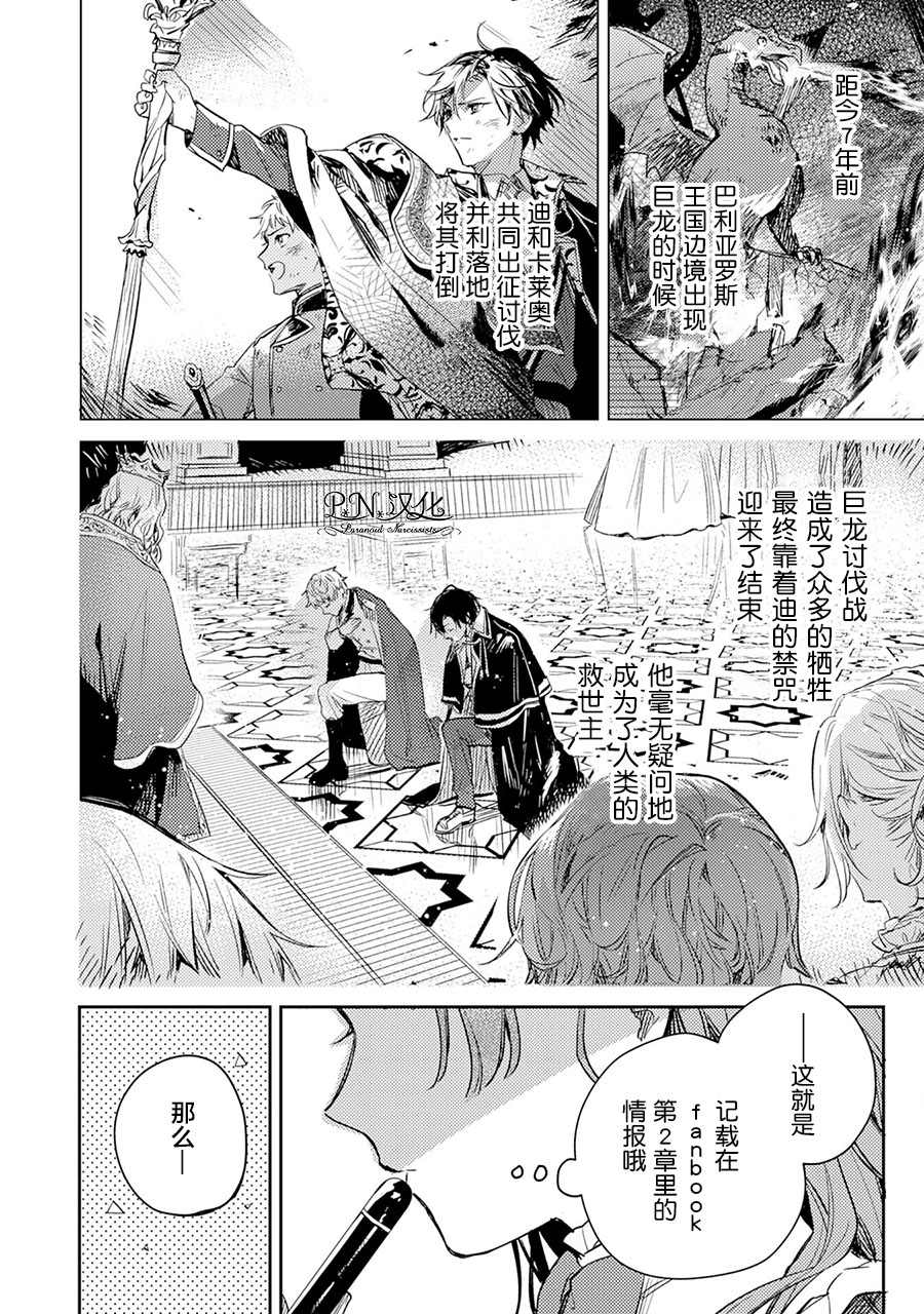 转生恶役幼女成为了恐怖爸爸的爱女漫画,第03话2图