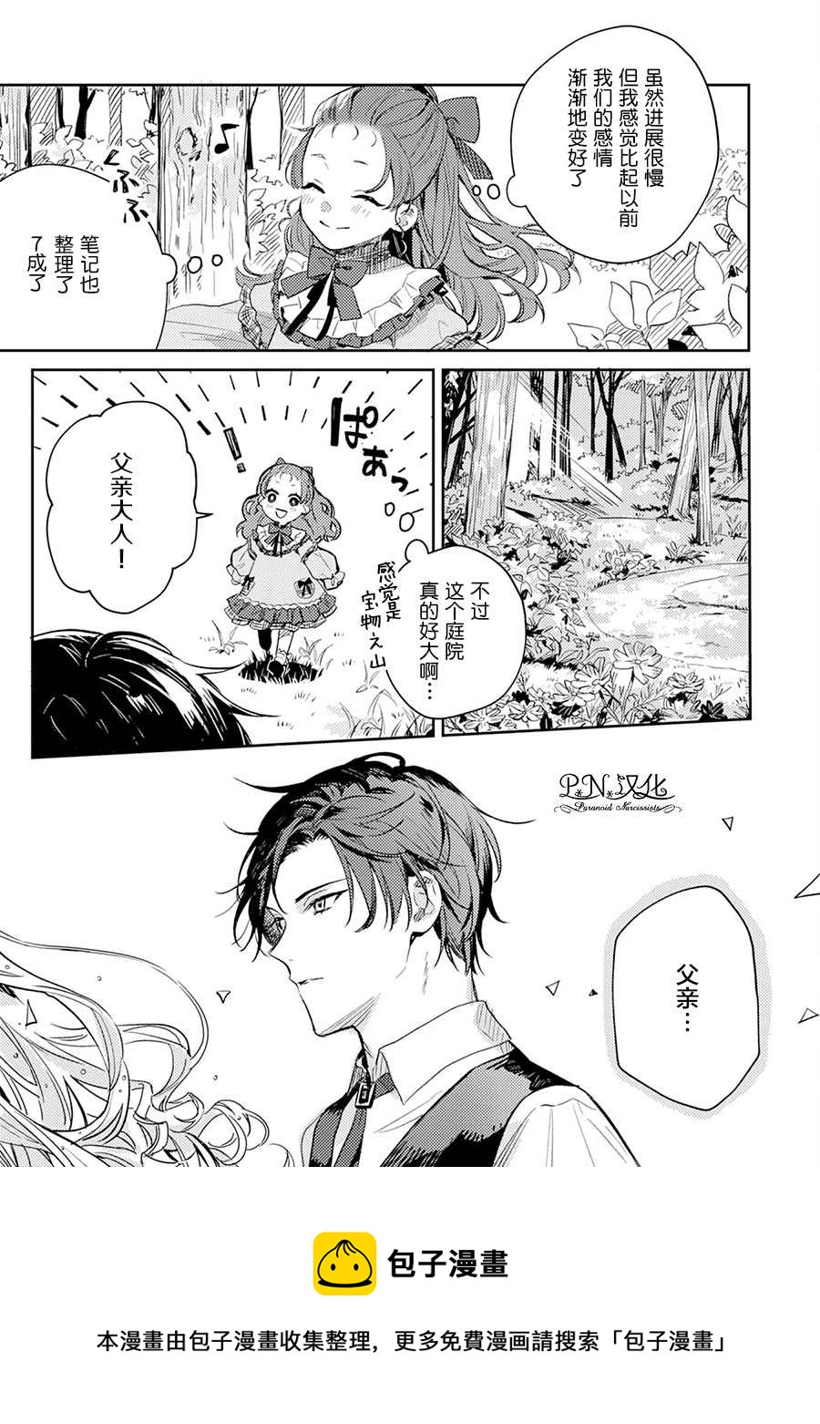 转生恶役幼女成为了恐怖爸爸的爱女漫画,第03话1图