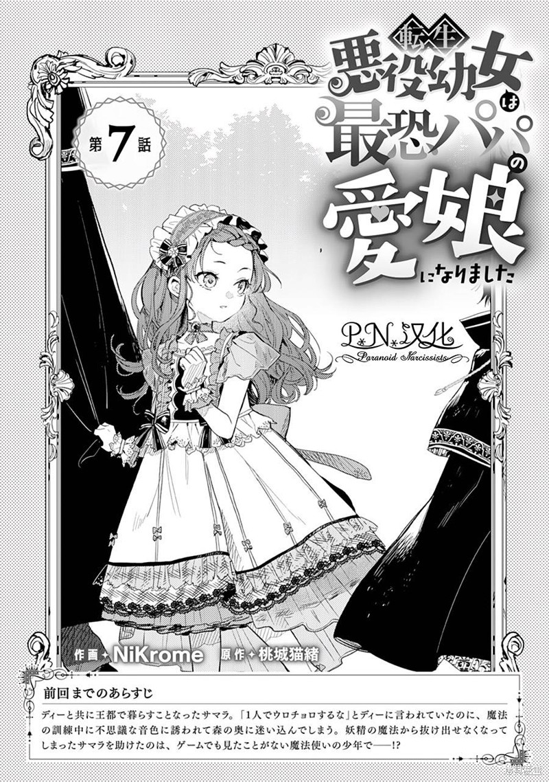 转生恶役幼女成为了恐怖爸爸的爱女漫画,第07话1图