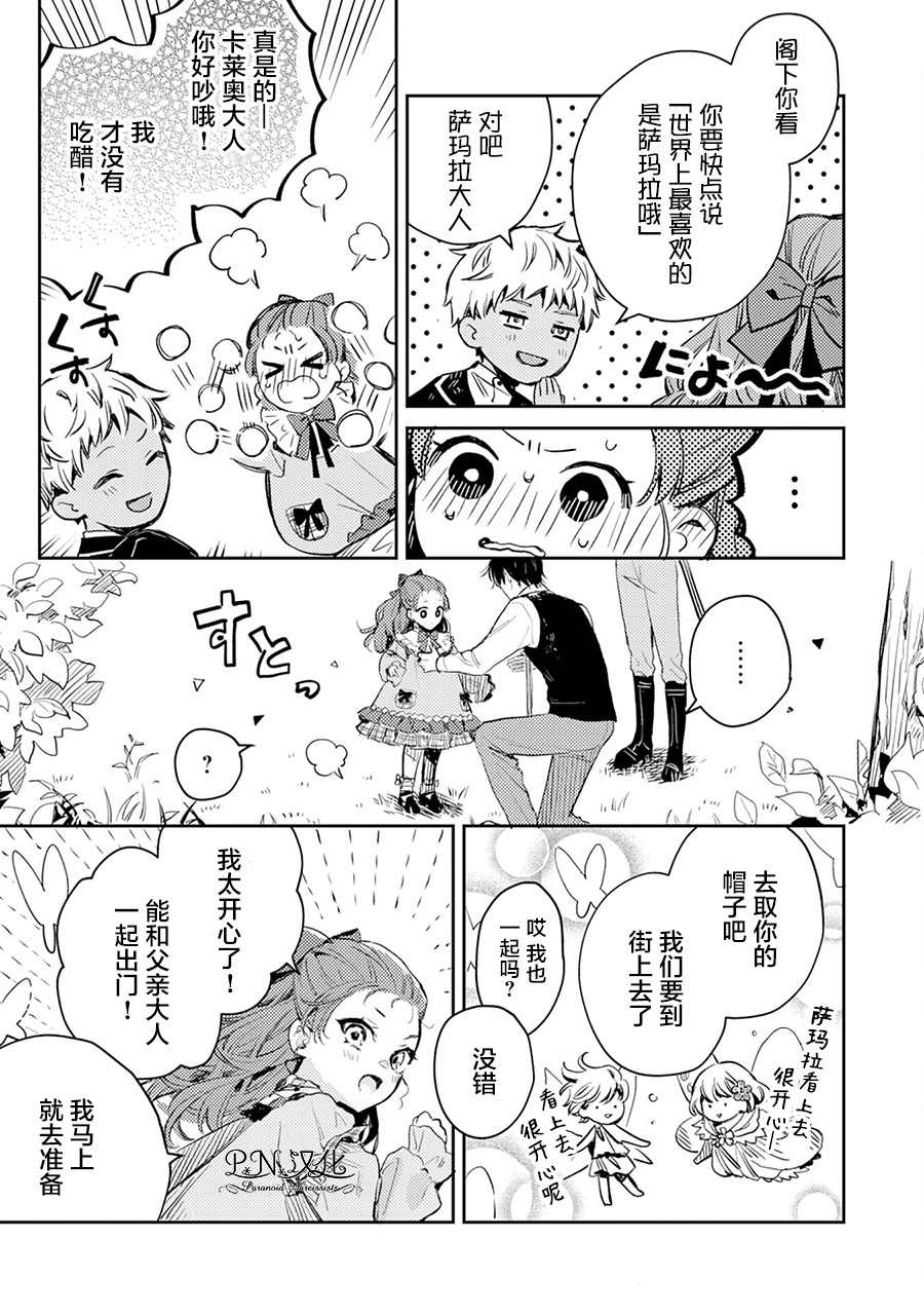 转生恶役幼女成为了恐怖爸爸的爱女日语漫画,第03话1图