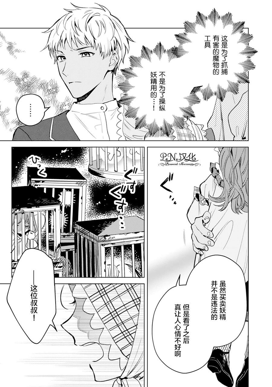 转生恶役幼女成为了恐怖爸爸的爱女漫画,第04话2图