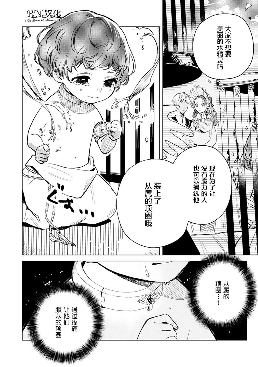 转生恶役幼女成为了恐怖爸爸的爱女漫画,第04话1图