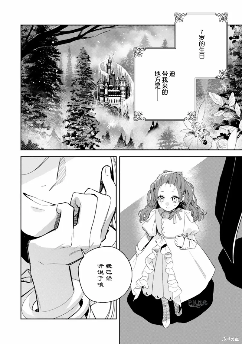 转生恶役幼女成为了恐怖爸爸的爱女漫画,第15话2图