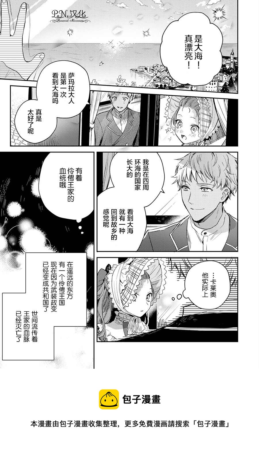 转生恶役幼女成为了恐怖爸爸的爱女日语漫画,第03话1图