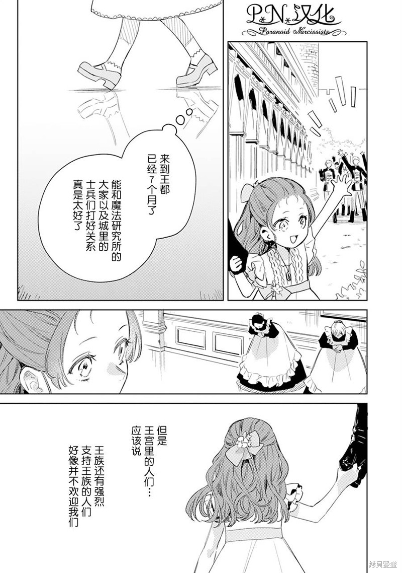 转生恶役幼女成为了恐怖爸爸的爱女漫画,第07话1图