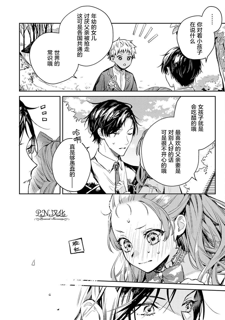转生恶役幼女成为了恐怖爸爸的爱女日语漫画,第03话2图