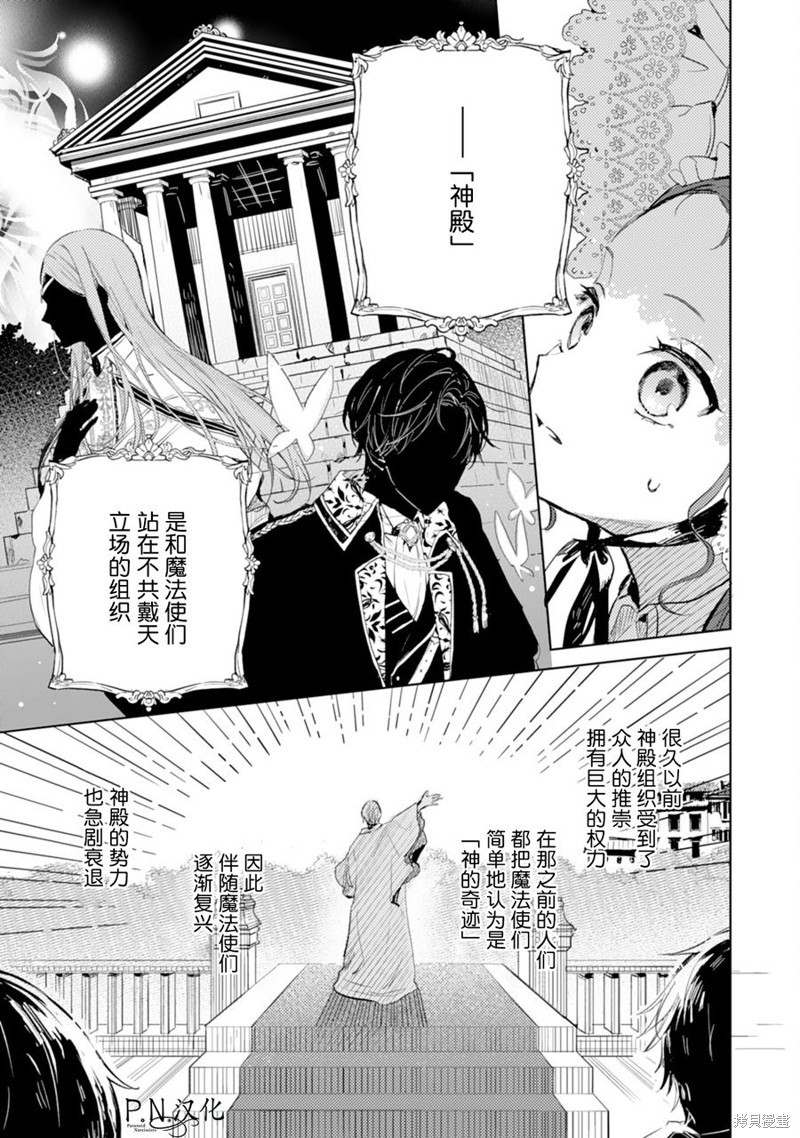 转生恶役幼女成为了恐怖爸爸的爱女漫画,第08话1图