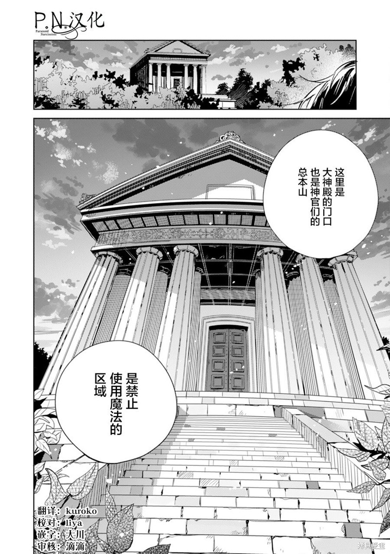 转生恶役幼女成为了恐怖爸爸的爱女漫画,第08话2图
