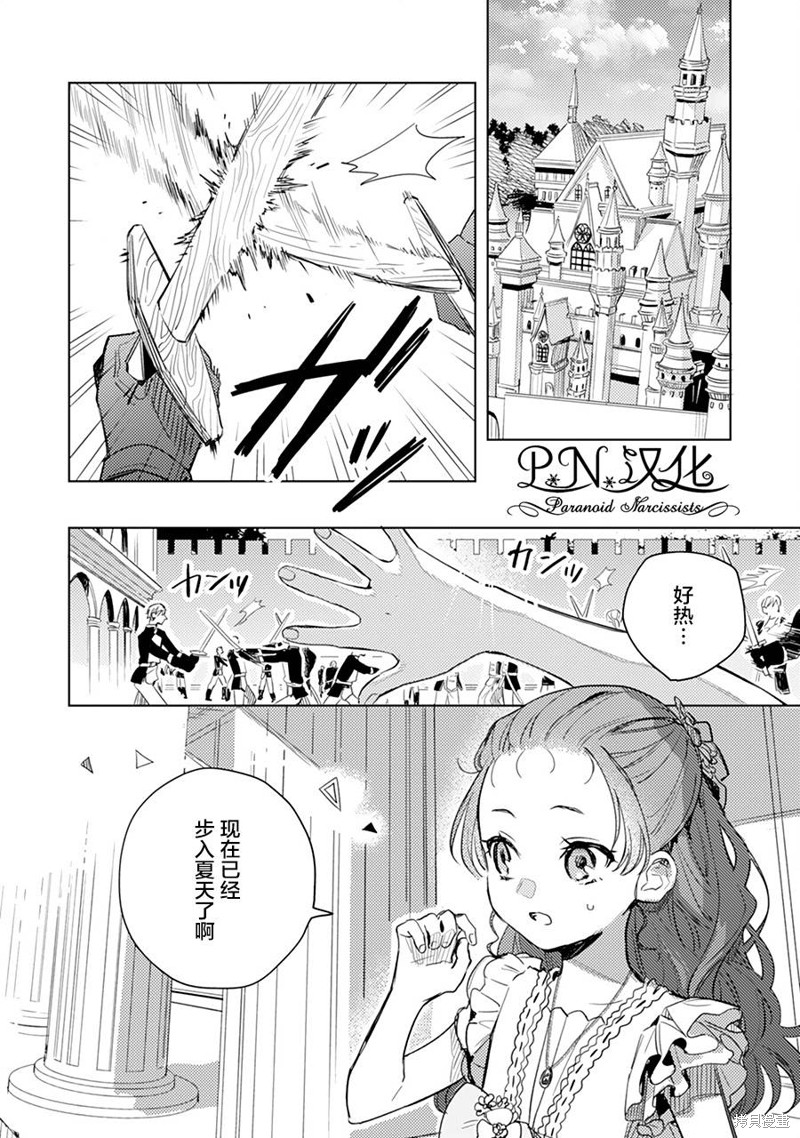 转生恶役幼女成为了恐怖爸爸的爱女漫画,第07话2图