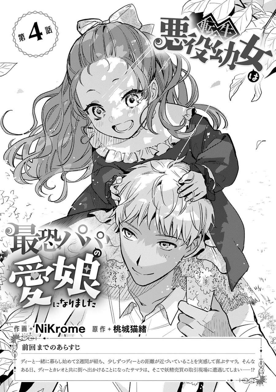 转生恶役幼女成为了恐怖爸爸的爱女漫画,第04话2图