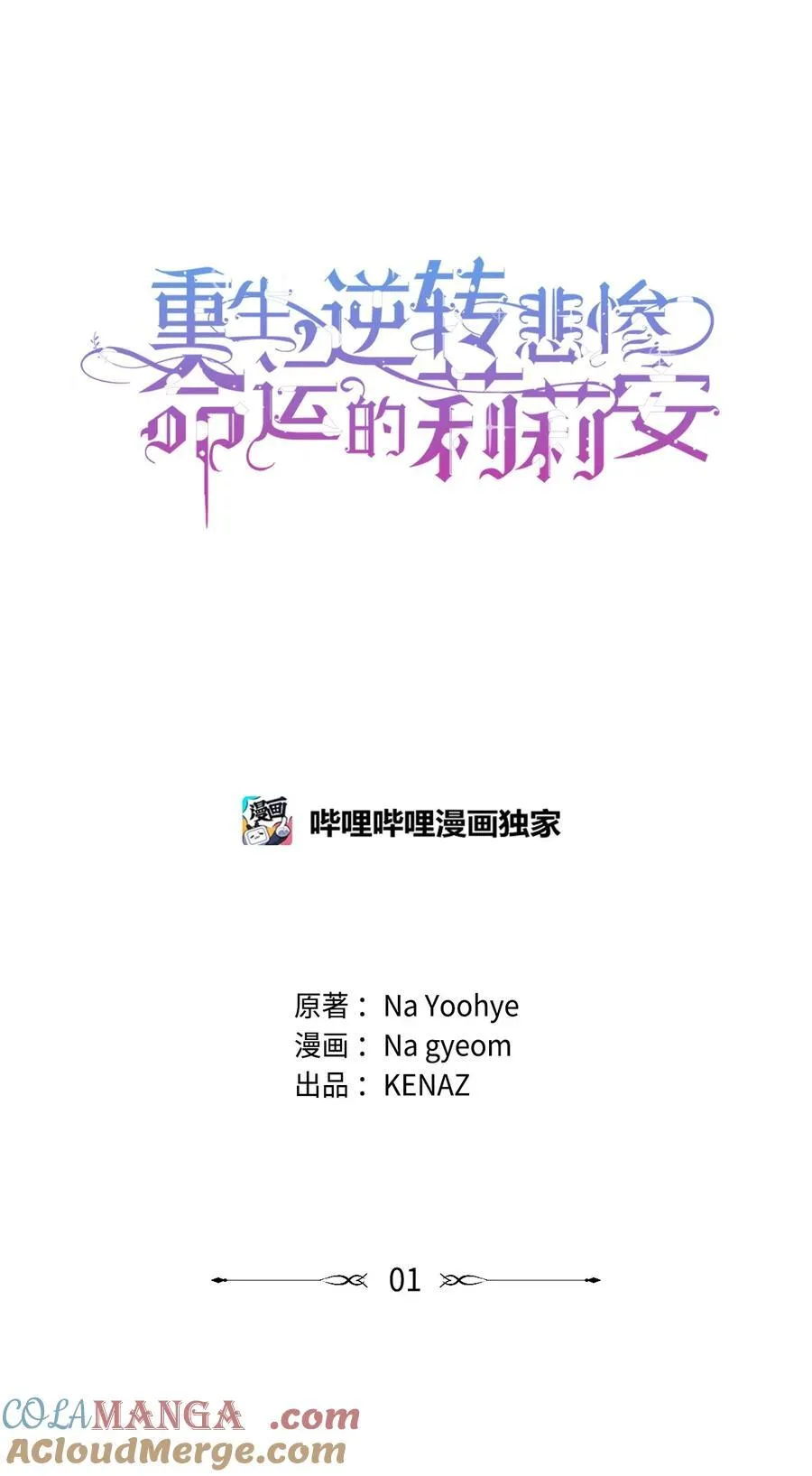 重生逆转悲惨命运的莉莉安下拉式全集免费漫画,58 醉后真言2图