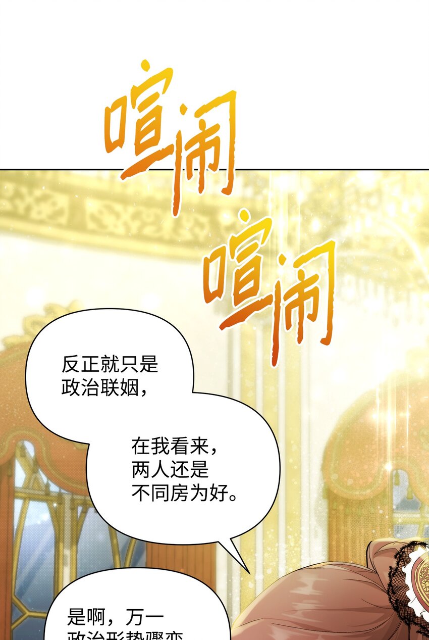 重生逆转悲惨命运的莉莉安下拉式全集免费漫画,37 新婚夜1图