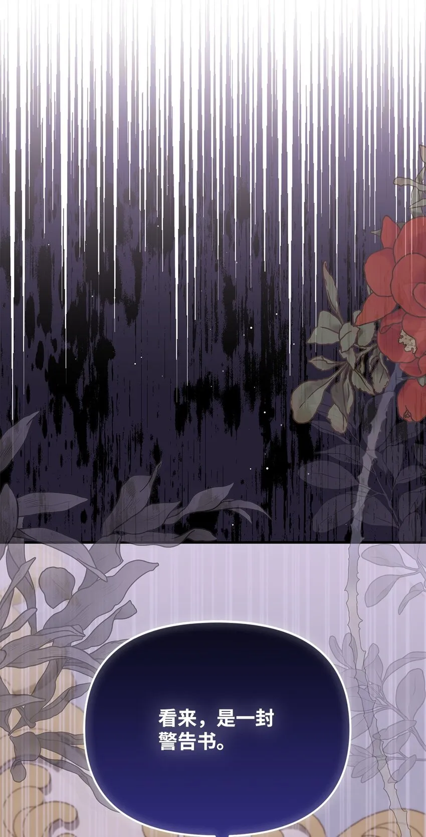 重生逆转悲惨命运的莉莉安下拉式全集免费漫画,44 玛太欧的担忧1图