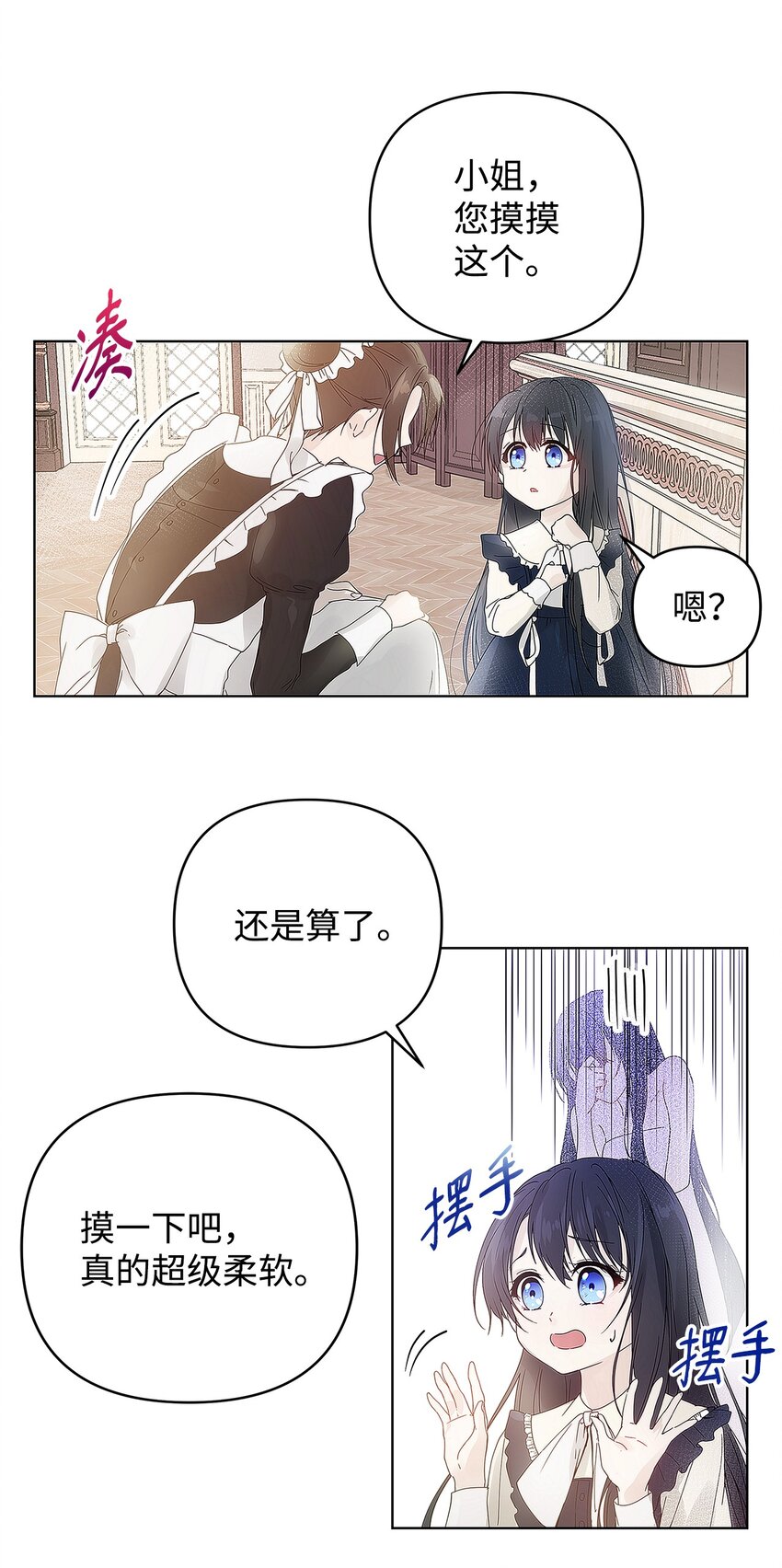重生逆转悲惨命运的莉莉安下拉式全集免费漫画,03 让哥哥休息一下2图