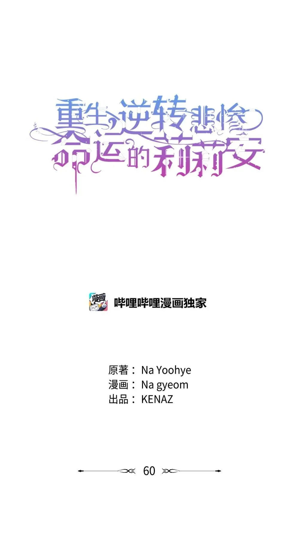 重生，逆转悲惨命运的莉莉安漫画,60 晚宴准备2图