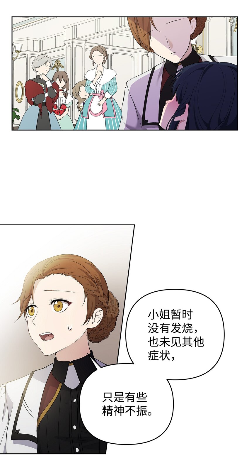 逆转悲惨命运的莉莉安漫画云盘漫画,09 魔力枯竭症2图