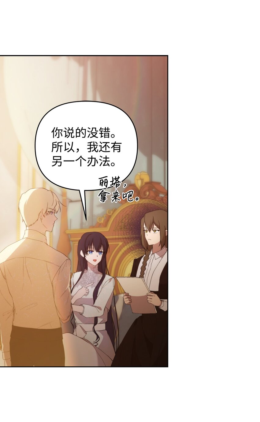 重生，逆转悲惨命运的莉莉安漫画,31 婚礼许可1图