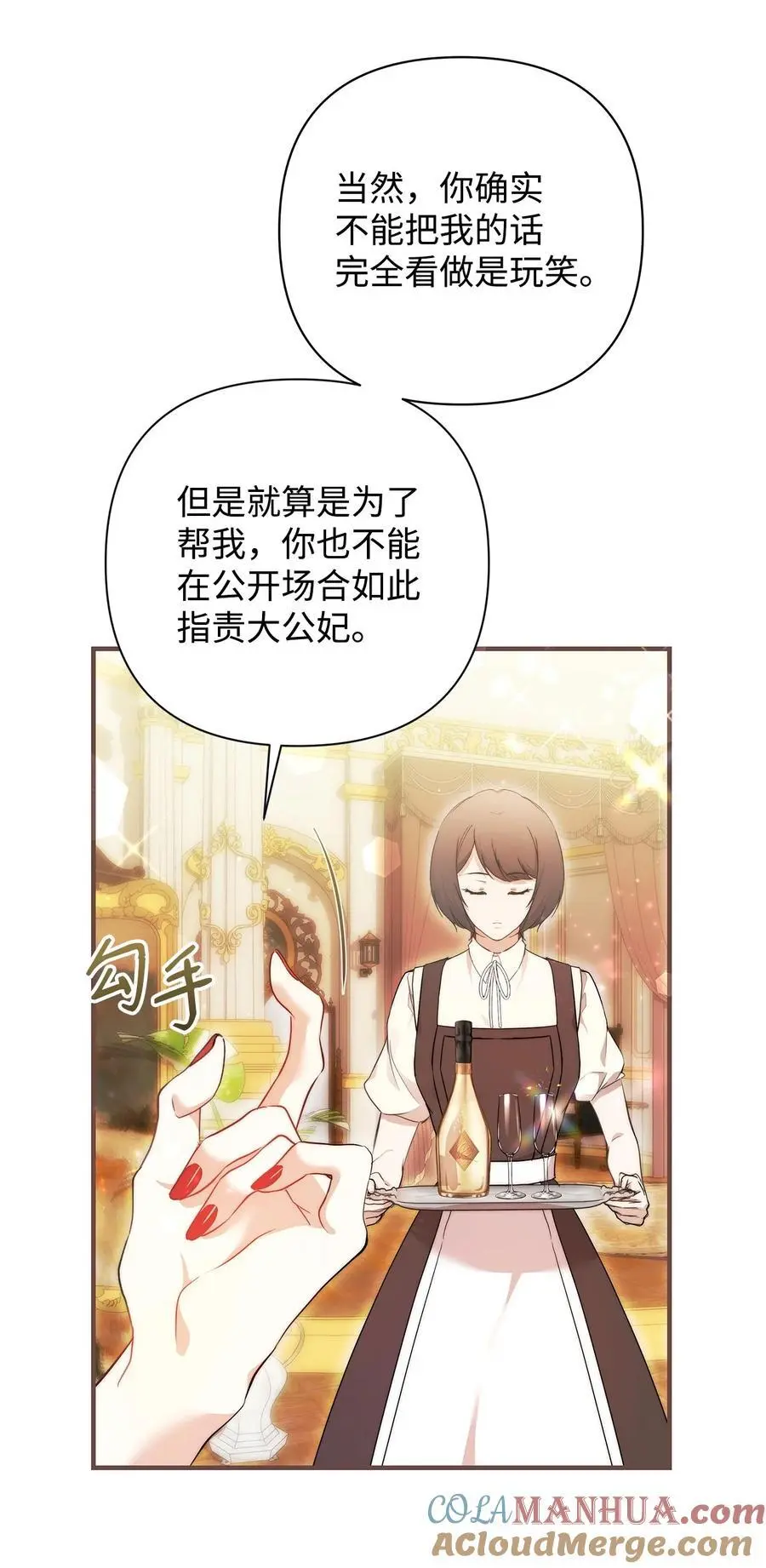 重生，逆转悲惨命运的莉莉安漫画,47 棋子2图