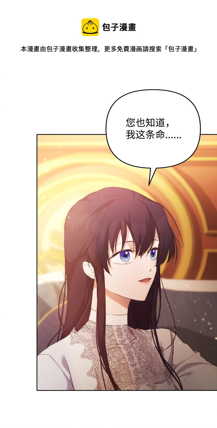 重生逆转悲惨命运的莉莉安下拉式全集免费漫画,30 提前婚期1图
