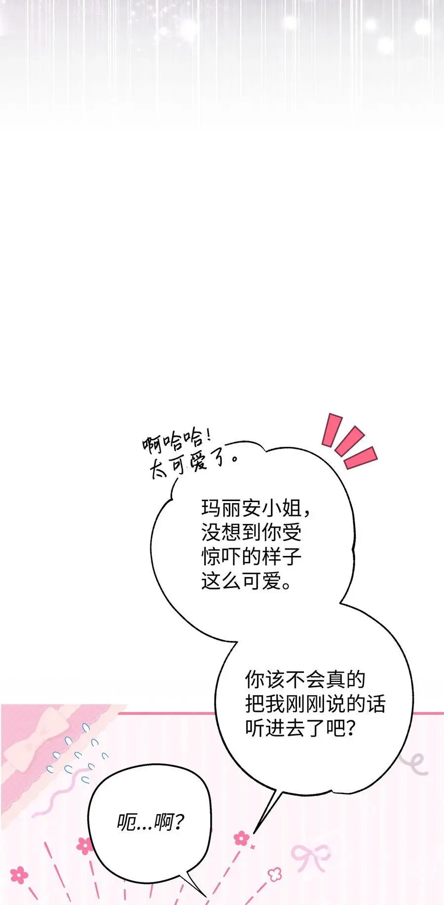 重生，逆转悲惨命运的莉莉安漫画,47 棋子2图