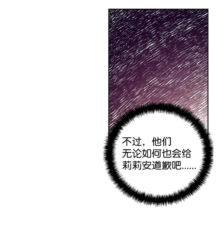 重生，逆转悲惨命运的莉莉安漫画,10 魔力过剩症2图