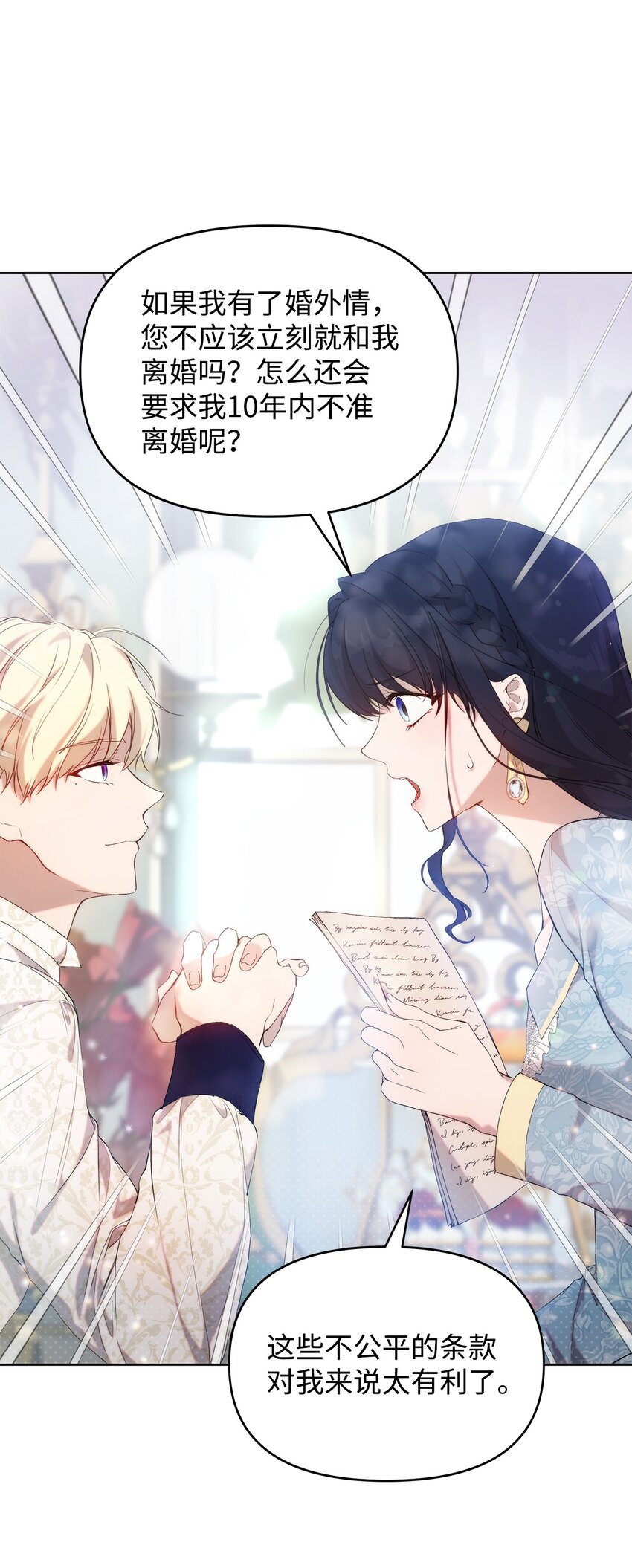 重生逆转悲惨命运的莉莉安无敌漫画漫画,33 婚前协议1图