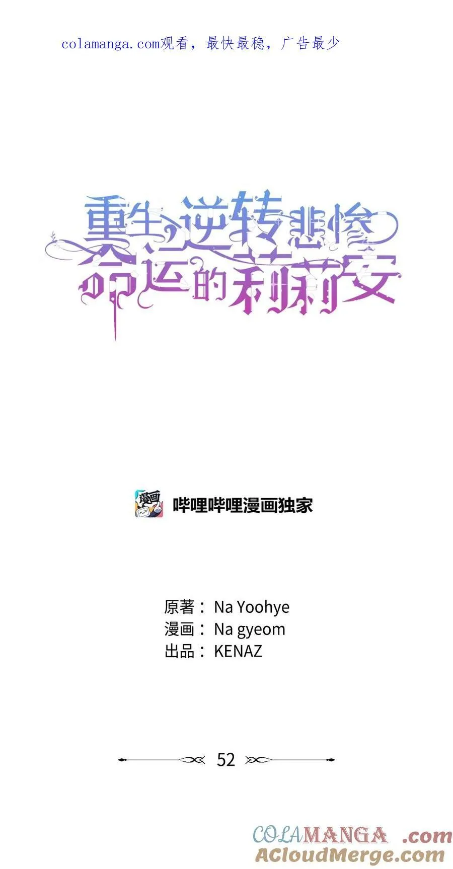 重生逆转悲惨命运的莉莉安漫画免费式派派漫画漫画,52 非常措施1图