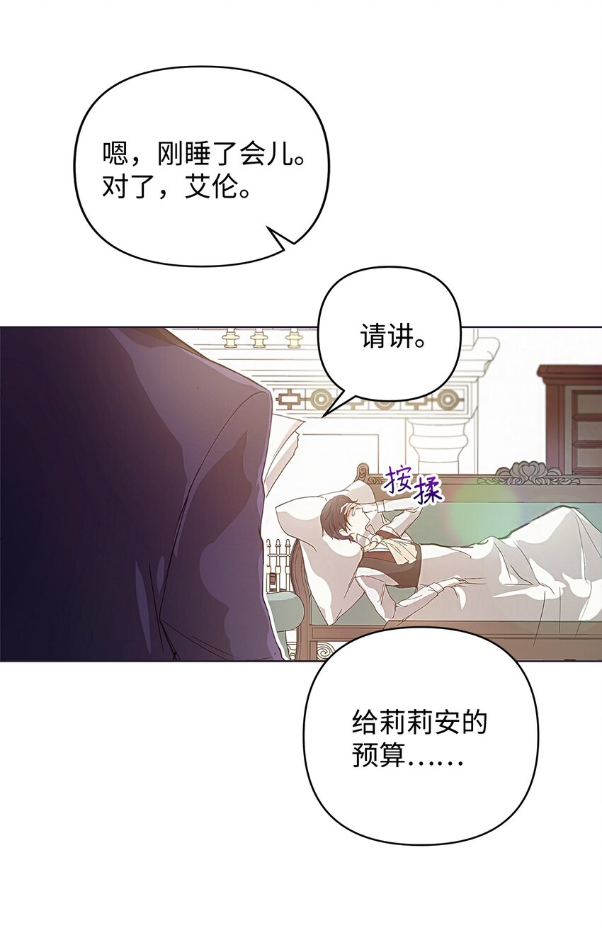 重生逆转悲惨命运的莉莉安完整版漫画,03 让哥哥休息一下1图