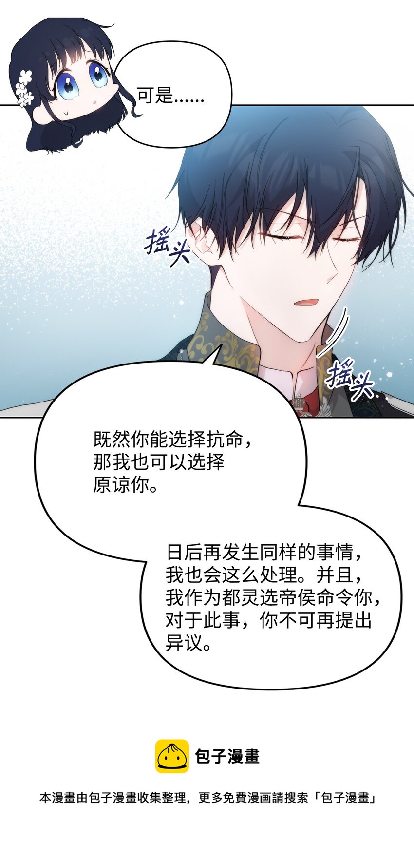 重生，逆转悲惨命运的莉莉安漫画,28 意想不到的惩罚1图