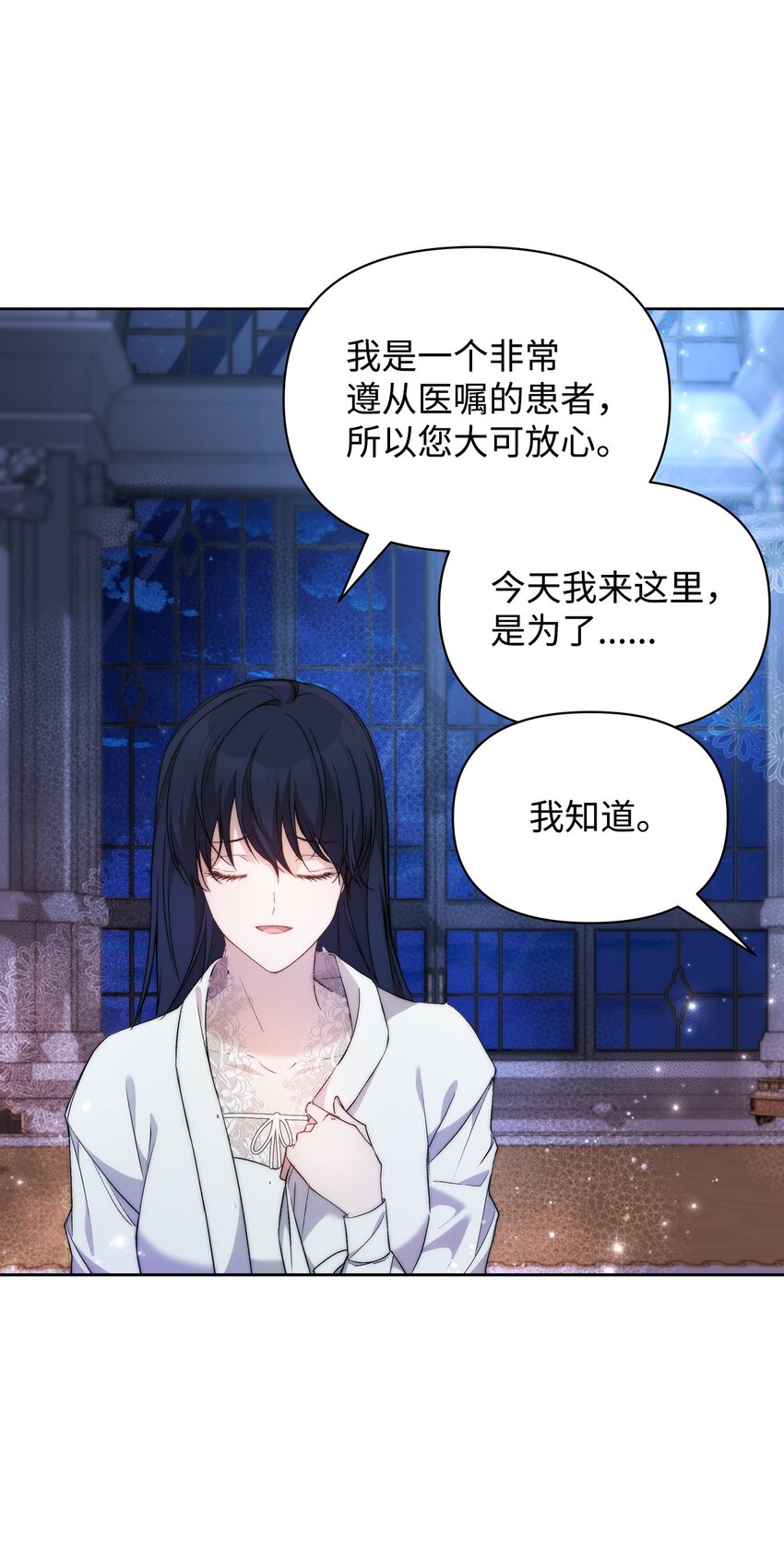 重生逆转悲惨命运的莉莉安下拉式全集免费漫画,37 新婚夜2图