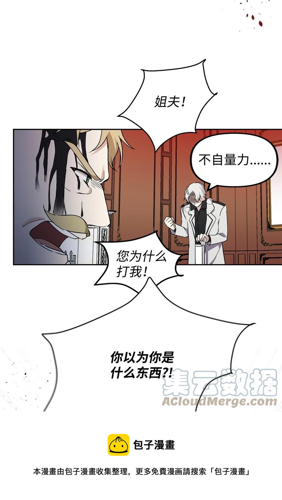 重生，逆转悲惨命运的莉莉安漫画,10 魔力过剩症1图