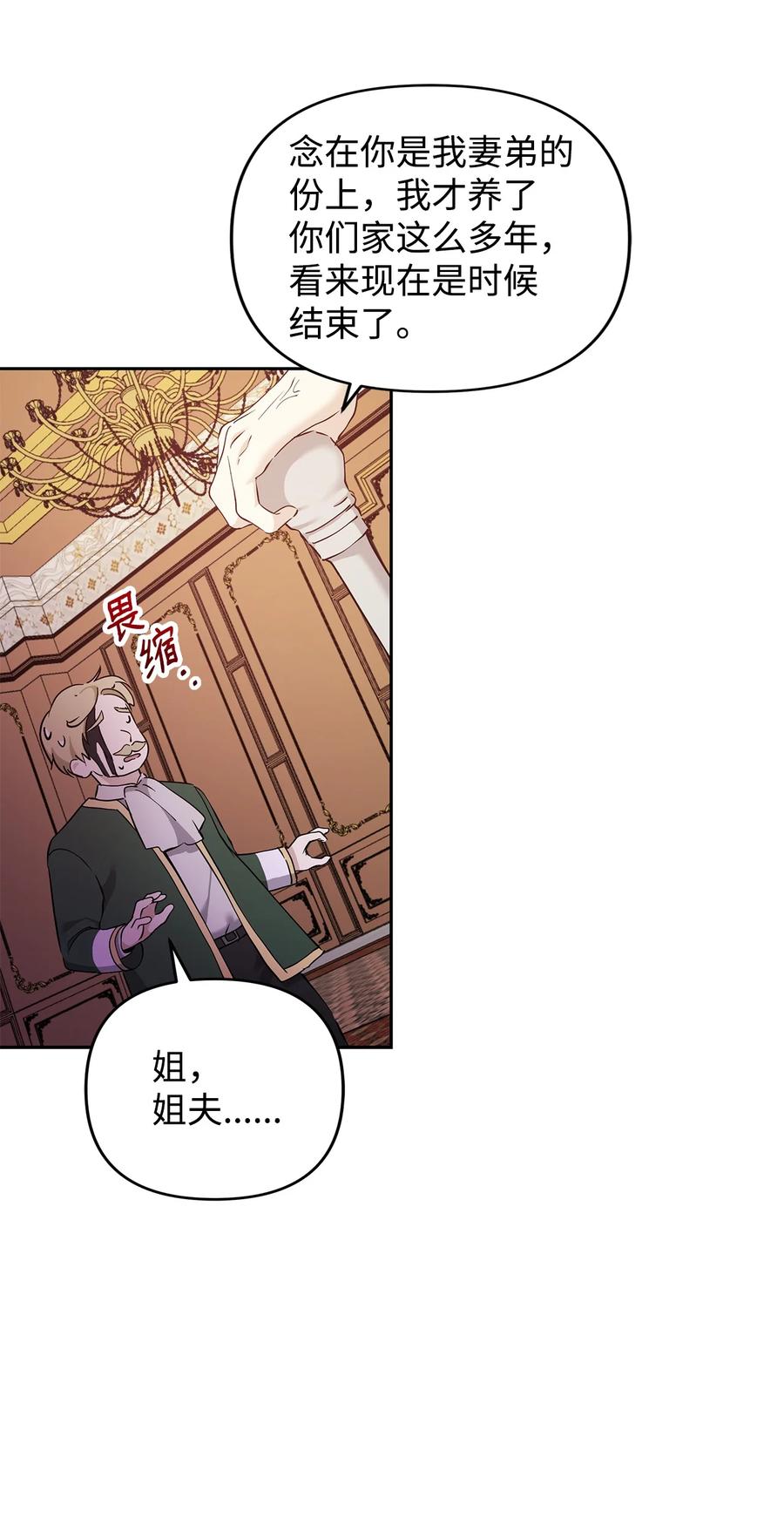 重生，逆转悲惨命运的莉莉安漫画,10 魔力过剩症1图