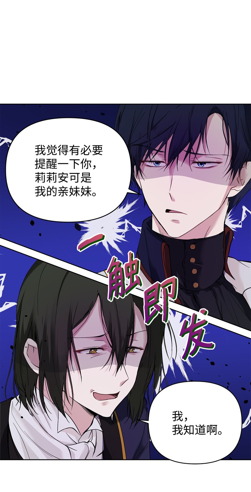 重生，逆转悲惨命运的莉莉安漫画,05 深思熟虑2图