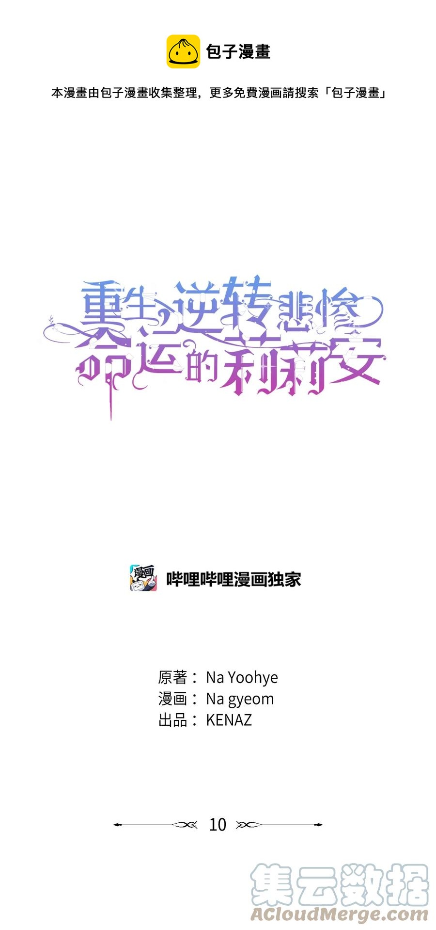 重生逆转悲惨命运的莉莉安大结局漫画,10 魔力过剩症1图