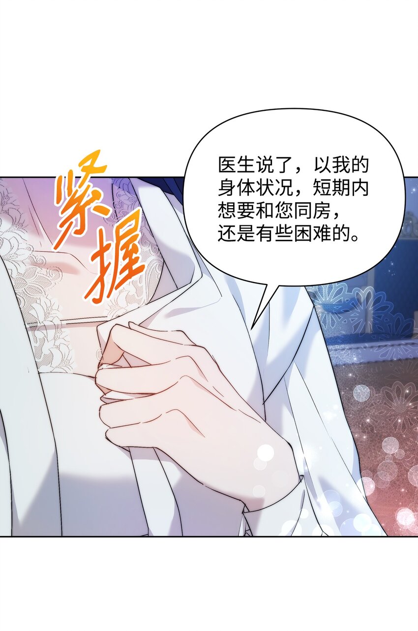 重生逆转悲惨命运的莉莉安下拉式全集免费漫画,37 新婚夜2图