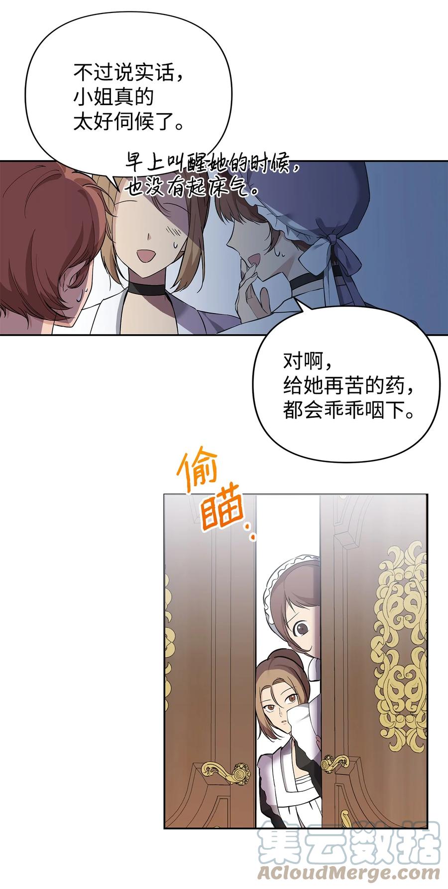 重生逆转悲惨命运的莉莉安漫画免费式派派漫画漫画,11 蟠桃2图